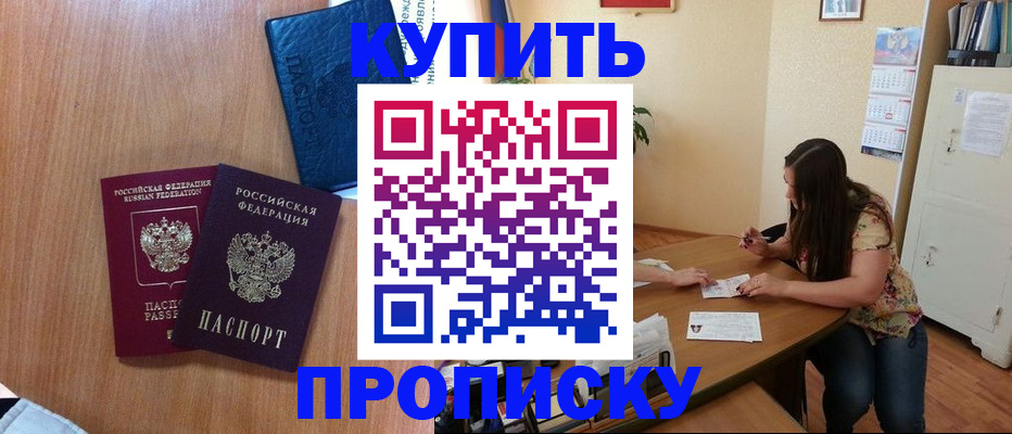 прописка для школы в Коркино