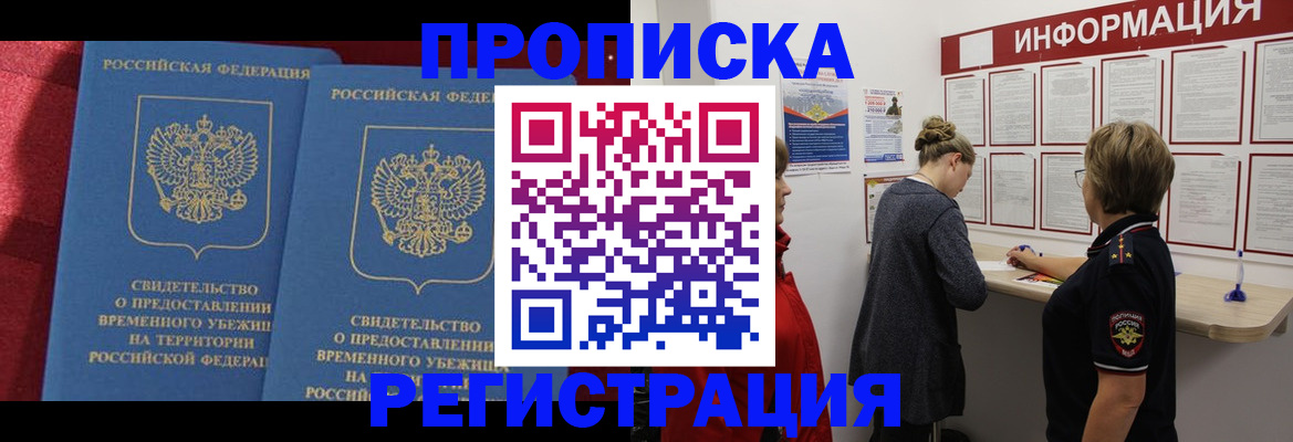 прописка в Коркино