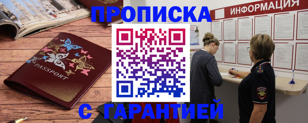 прописка для кредита в Коркино